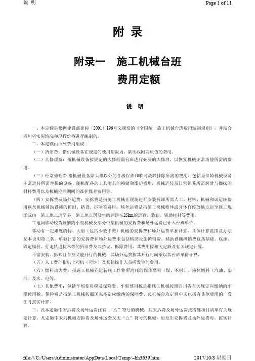 四川省2015定额说明及计算规则-建筑安装工程费用即附录