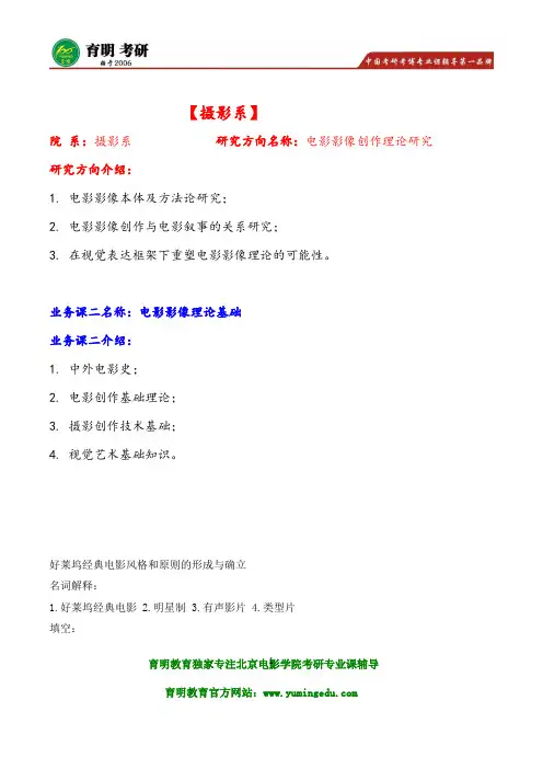 2017年北京电影学院电影表演创作及理论考研参考书、艺术与电影基础理论笔记资料真题题型