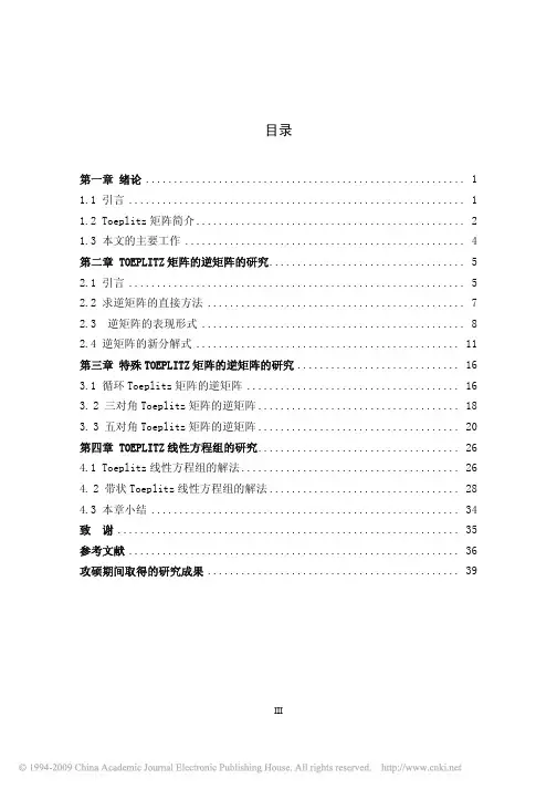 关于Toeplitz矩阵的计算_6_10