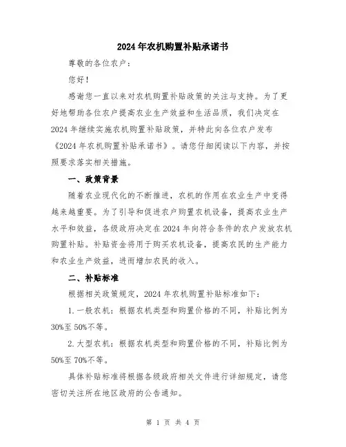 2024年农机购置补贴承诺书