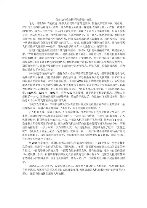 我身边的敬业榜样演讲稿：较量