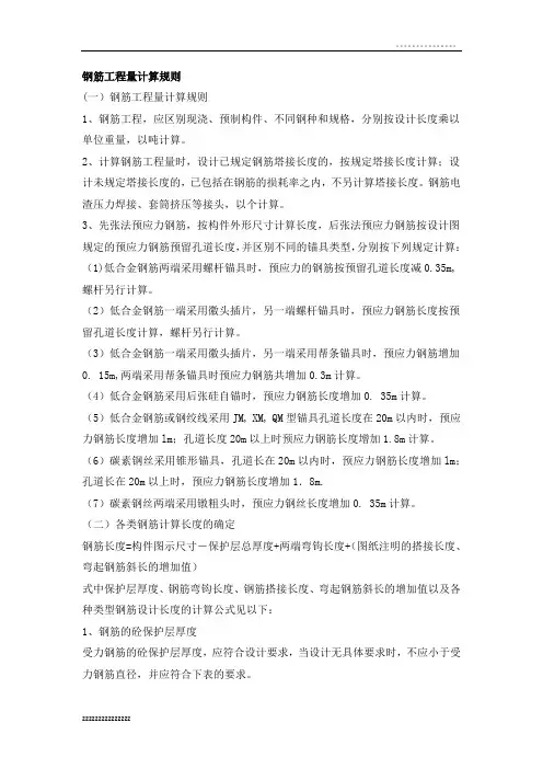 工程实例教你手算钢筋