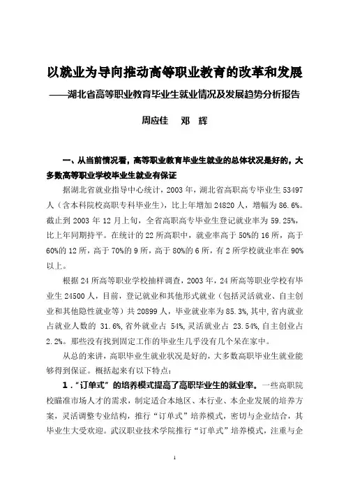 当前我省高职毕业生就业情况分析报告(文章)
