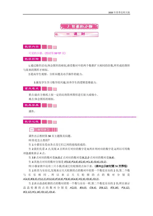 北师大版六年级数学下册《数学好玩.3 可爱的小猫》教案