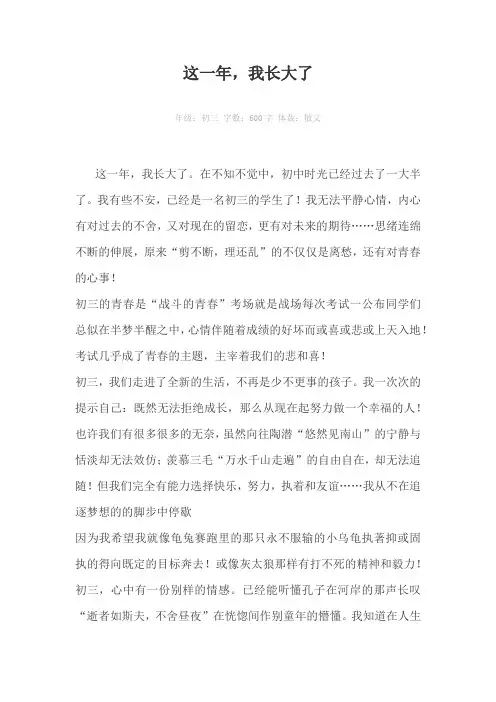 这一年，我长大了600字作文