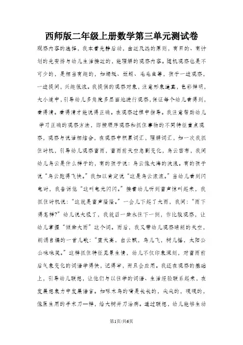 二年级上册数学单元测试第三单元_西师大版(2018秋)(含答案)