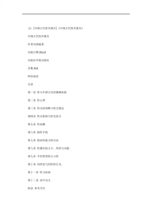 中国古代性学报告