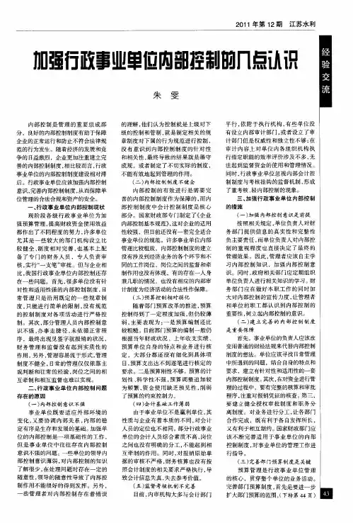 加强行政事业单位内部控制的几点认识