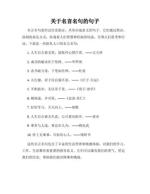 关于名言名句的句子