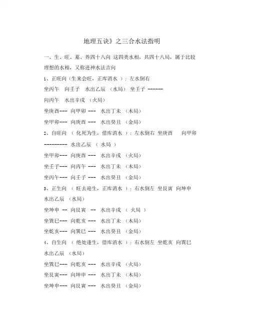 《地理五诀》之三合水法指明
