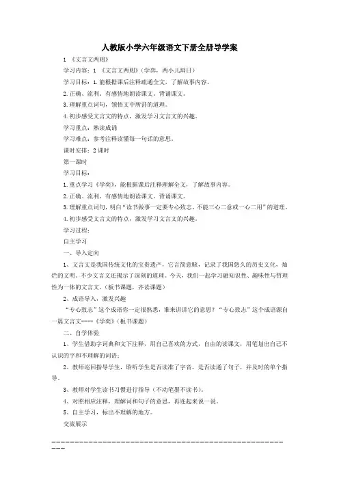 最新人教版小学六年级语文下册全册导学案