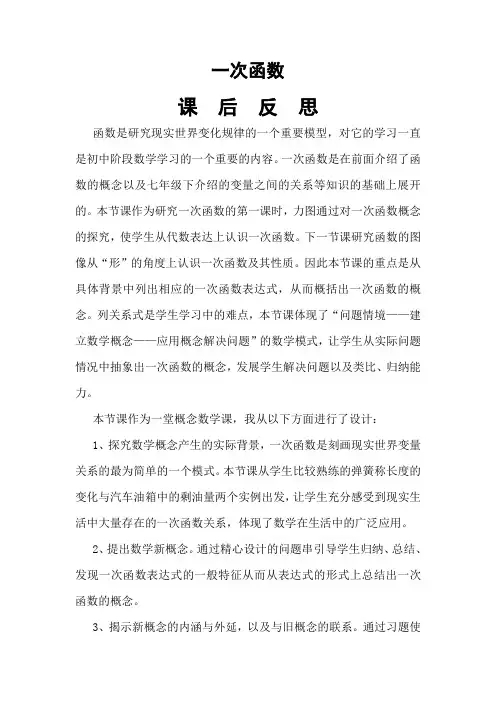 一次函数 教学反思
