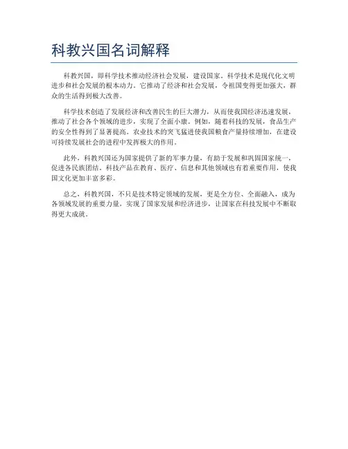 科教兴国名词解释