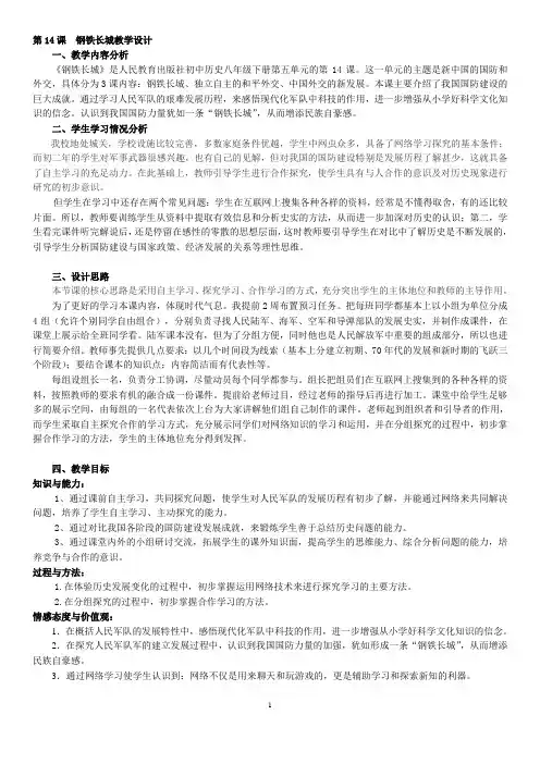 人教版中国历史八年级下册《第14课钢铁长城》教学设计附反思