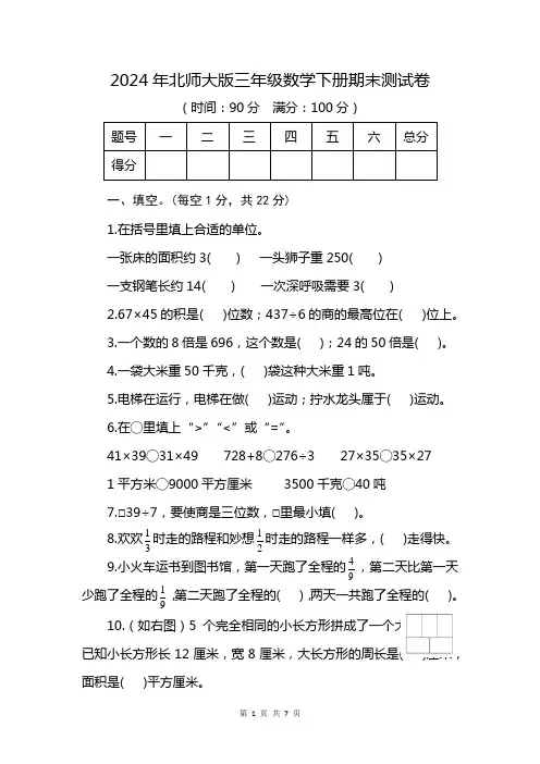 三年级下册试卷北师大版