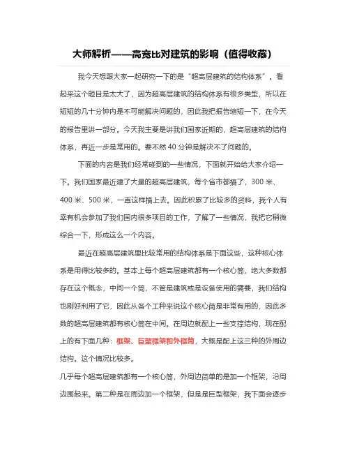 大师解析——高宽比对建筑的影响(值得收藏)