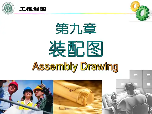 工程制图课件PPT
