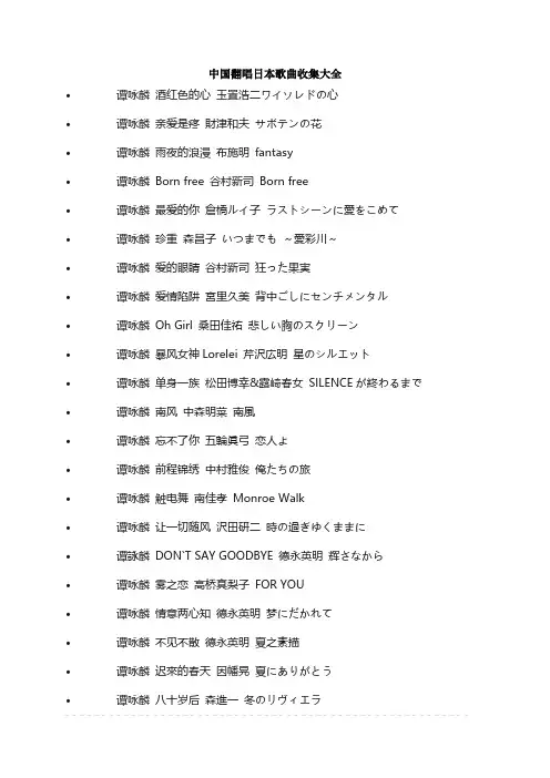 [VIP专享]中国翻唱日本歌曲收集大全