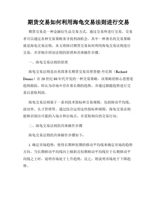 期货交易如何利用海龟交易法则进行交易