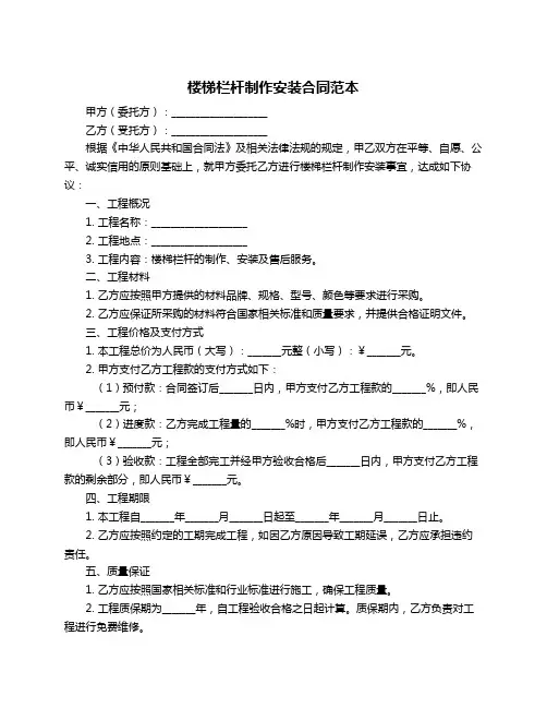 楼梯栏杆制作安装合同范本