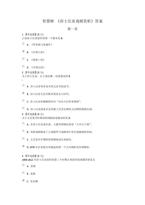 莎士比亚戏剧赏析 答案