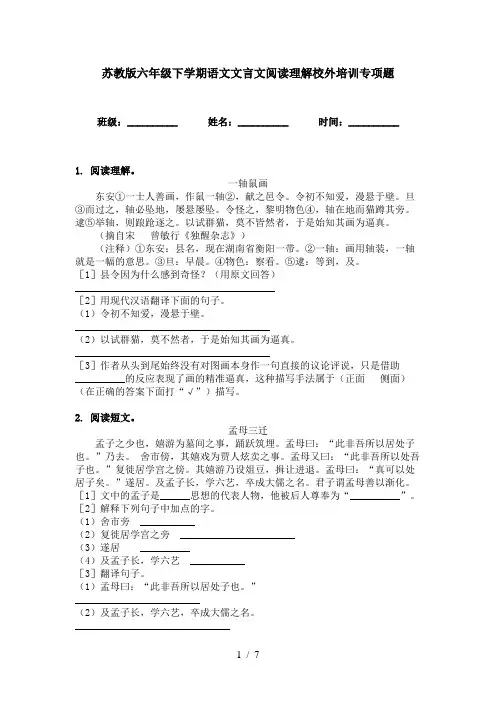 苏教版六年级下学期语文文言文阅读理解校外培训专项题