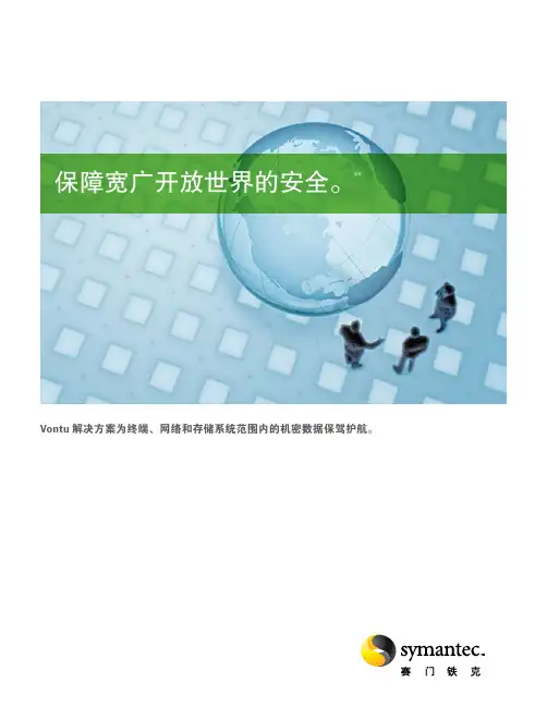 信息防泄密Vontu DLP
