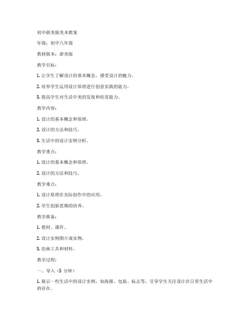 初中浙美版美术教案