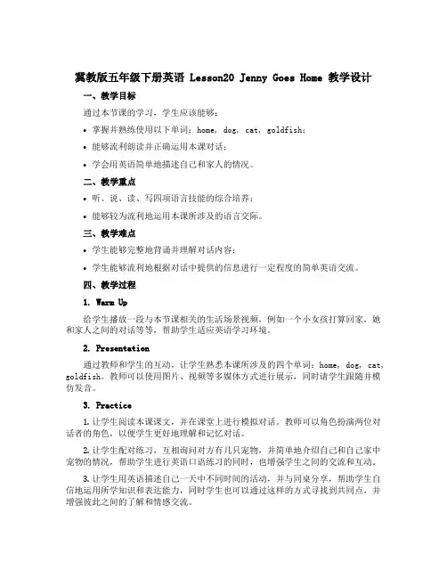 冀教版五年级下册英语 Lesson20 Jenny Goes Home 教学设计