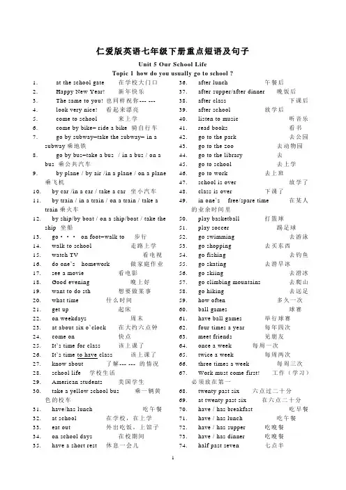 仁爱版英语七年级下册重点短语及句子 2