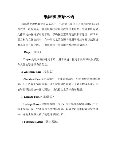 纸尿裤 英语术语