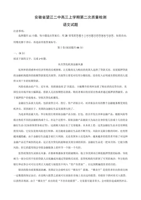 安徽省望江二中高三上学期第二次质量检测(语文)