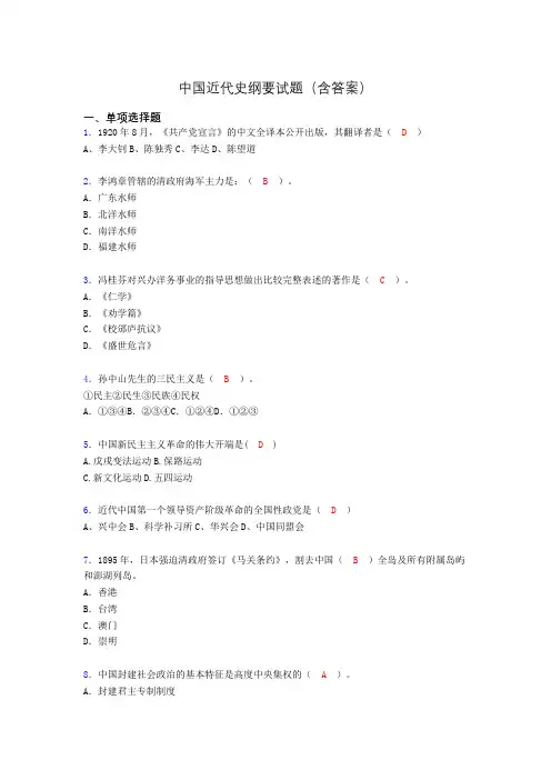 大学中国近代史纲要试题(含答案)aeu