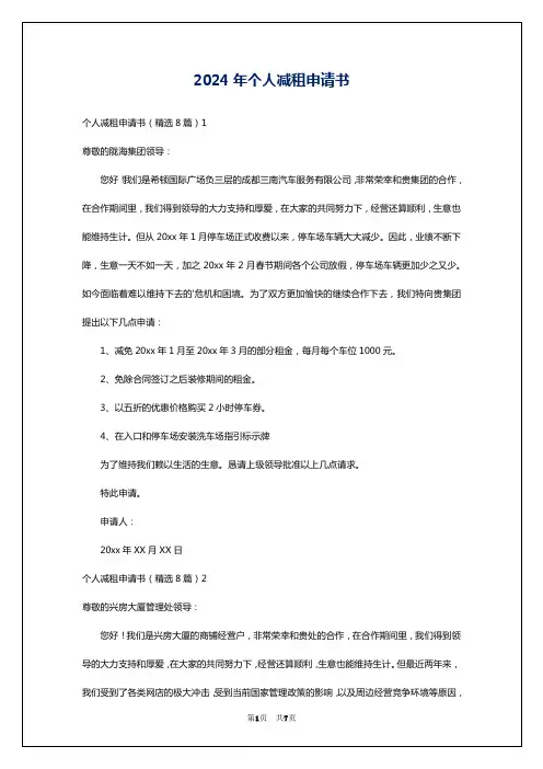 2024年个人减租申请书