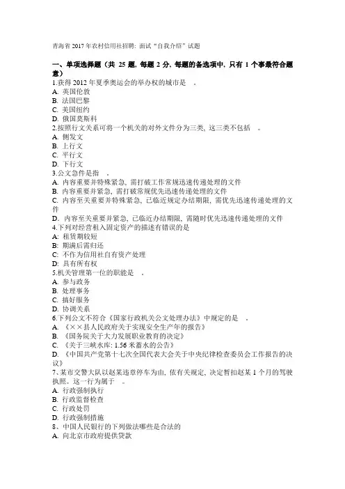 青海省2017年农村信用社招聘：面试“自我介绍”试题