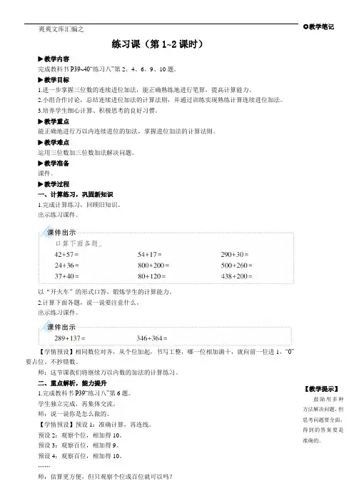 三年级上册数学.4 万以内的加法和减法(二)练习课(第1~2课时)