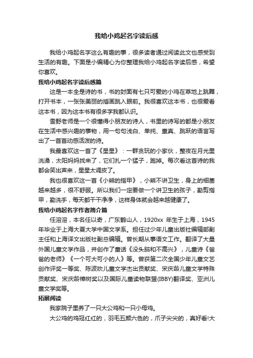 我给小鸡起名字读后感