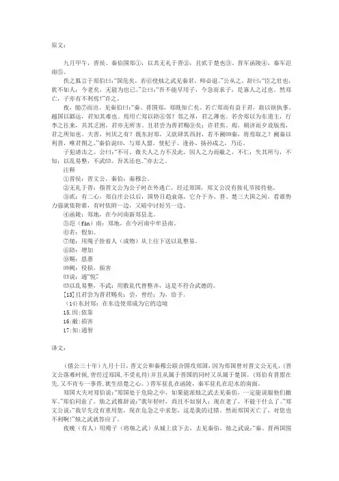 (完整版)烛之武退秦师原文及译文