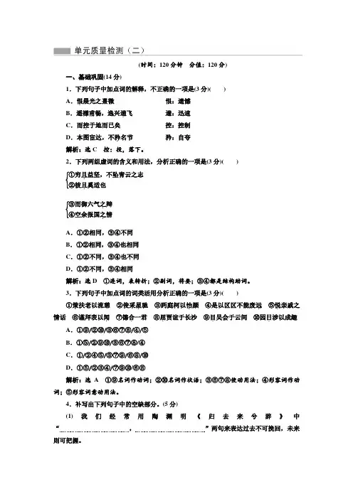 高二语文人教版必修五单元质量检测(二)+Word版含答案.doc