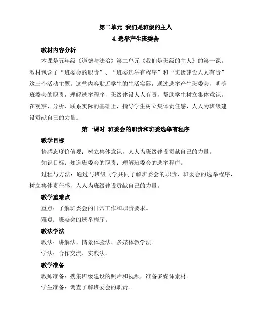 最新部编版五年级《道德与法治》上册第二单元教案