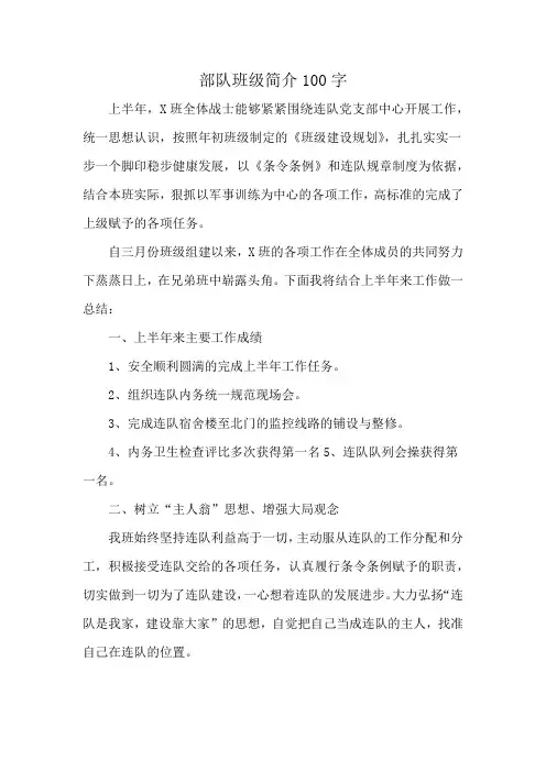 部队班级简介100字