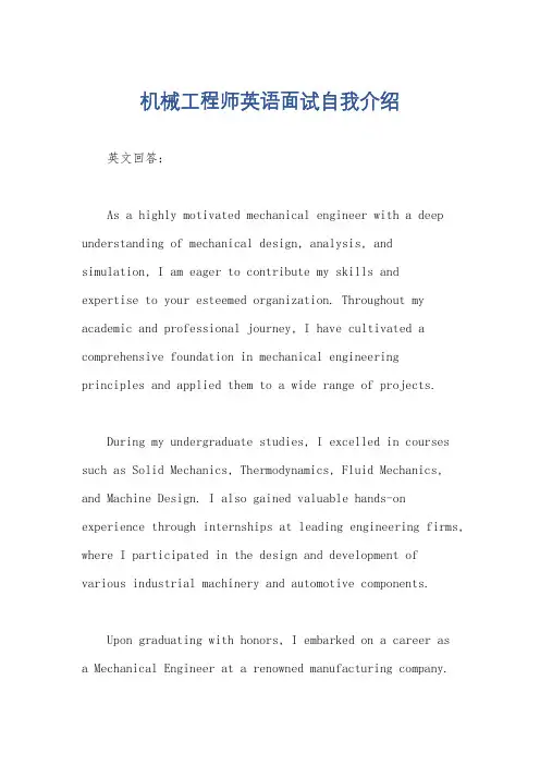机械工程师英语面试自我介绍