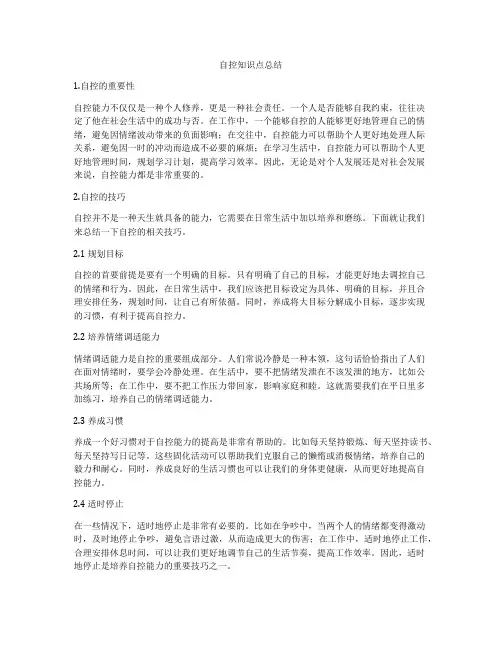 自控知识点总结