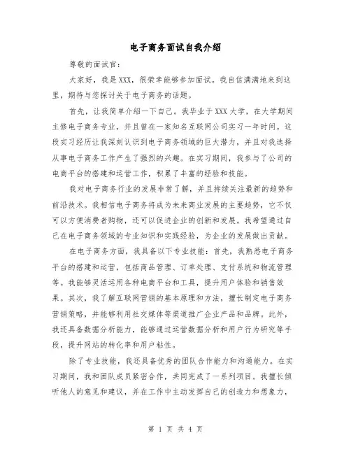 电子商务面试自我介绍（三篇）