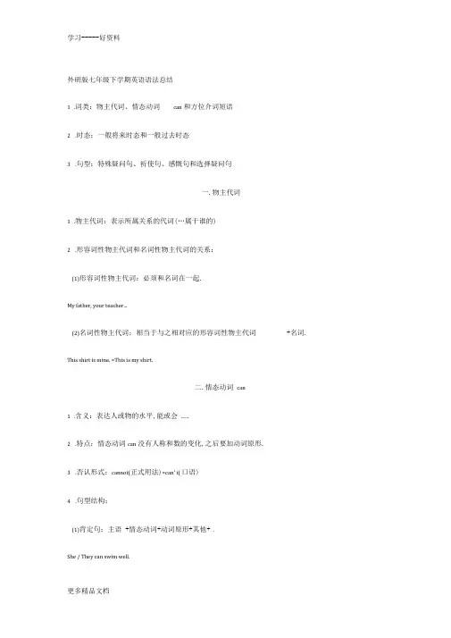 外研版七年级下学期英语语法总结汇编