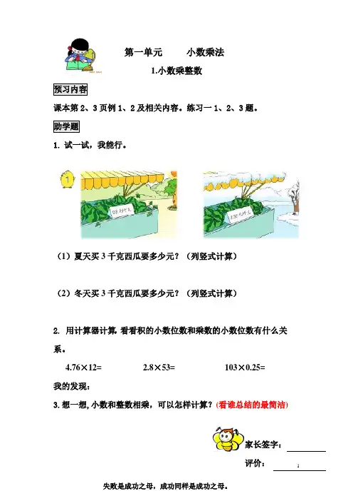人教版小学五年级上册数学全册预习单预习学案