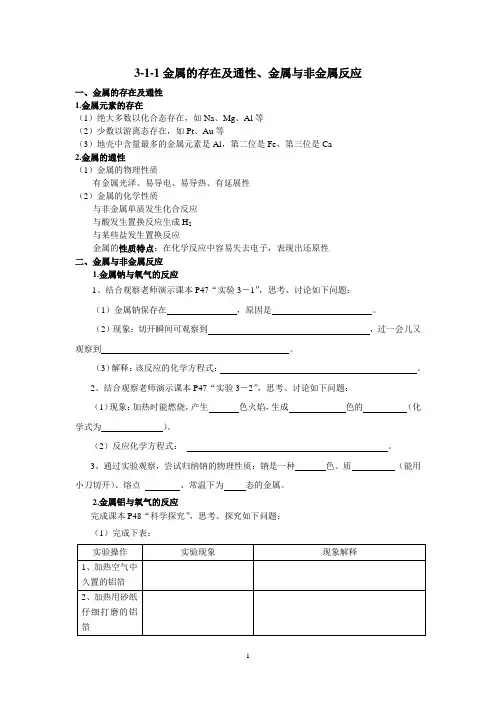 金属的化学性质学案