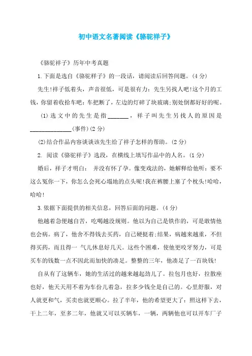 初中语文名著阅读《骆驼祥子》