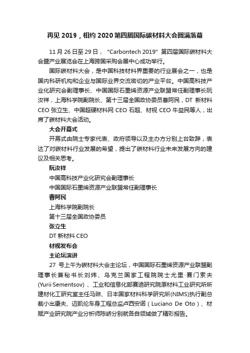 再见2019，相约2020第四届国际碳材料大会圆满落幕