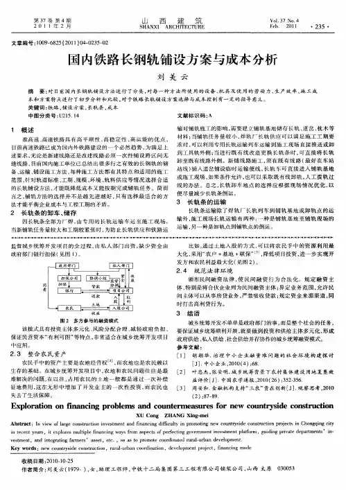 国内铁路长钢轨铺设方案与成本分析